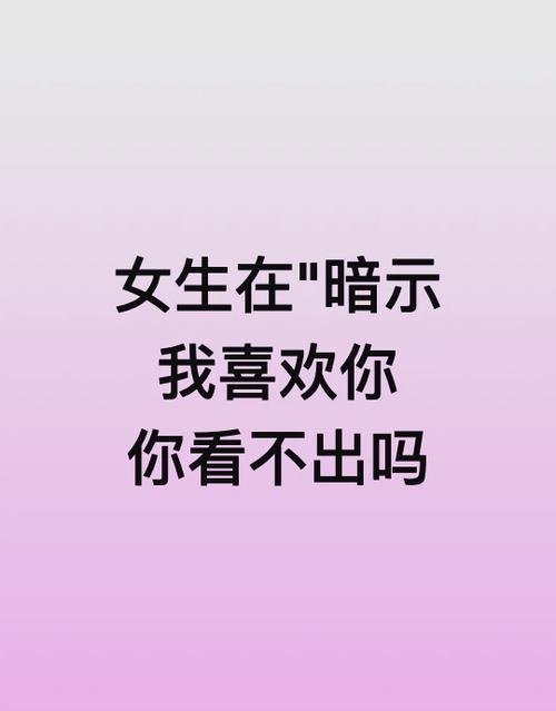 女生喜欢你的十大表现缩略图