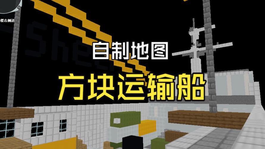 手机mc运输船怎么打开