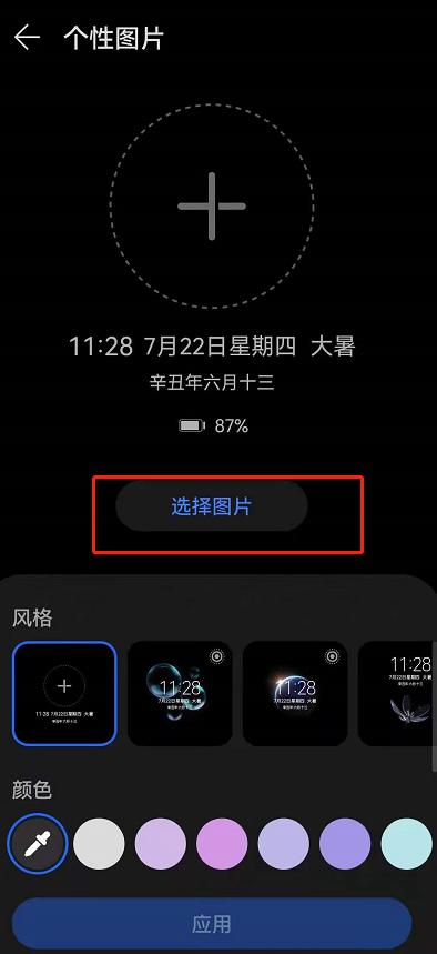 华为nova7熄屏显示自定义图标