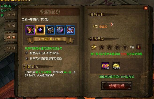 游戏中的各种任务