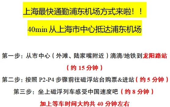 凌晨1点到浦东机场怎么办