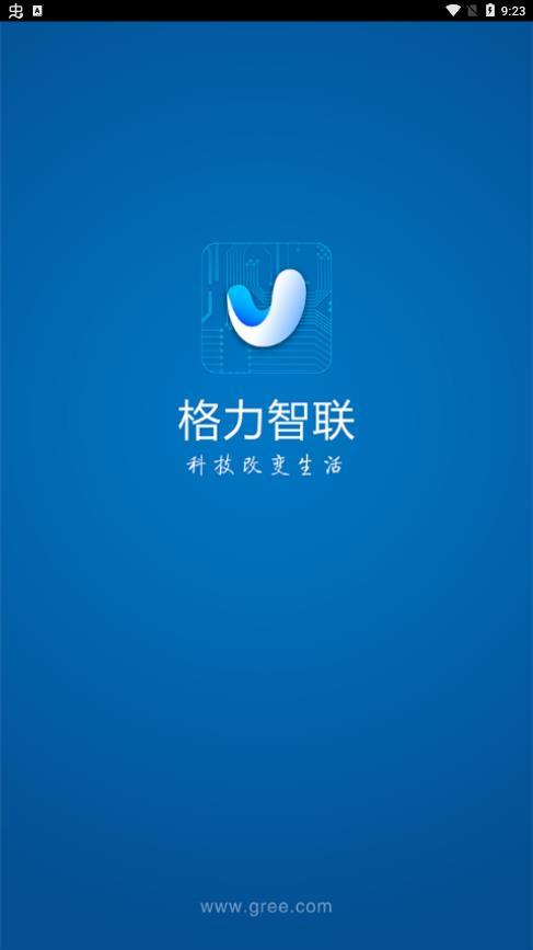 格力智联app下载安装截图