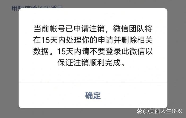 微信注销15天后警察还能查到么游戏截图