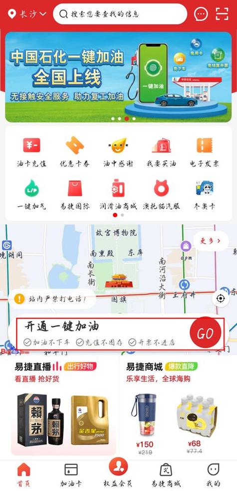 哪个app加油中石化最实惠