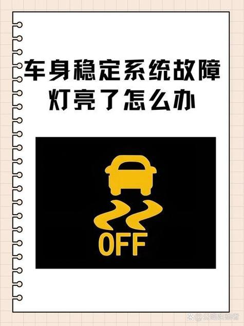大众esc故障灯亮起是啥原因缩略图
