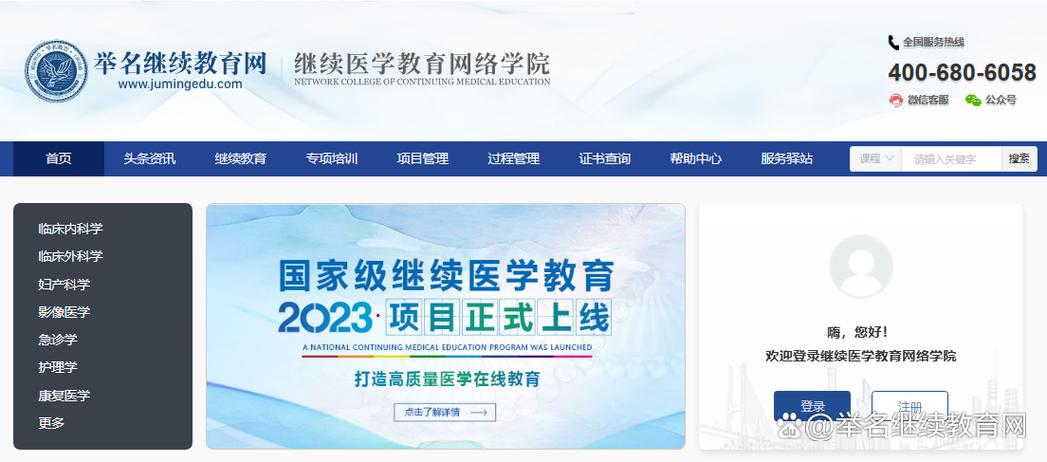 国家医学官网登录