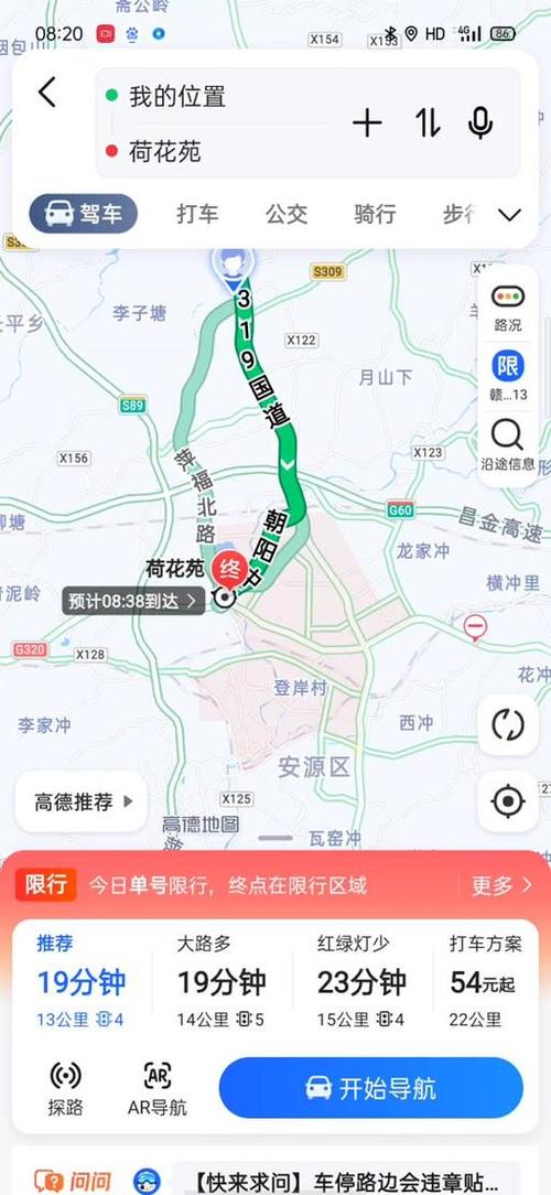 高德地图在哪里设置避开限行