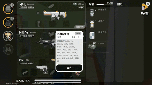 香肠派对6倍镜调小