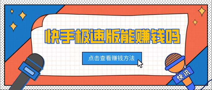 即时快讯赚钱是真的吗