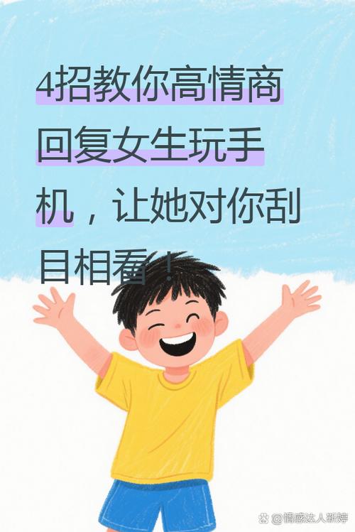 女生说玩手机怎么幽默回复
