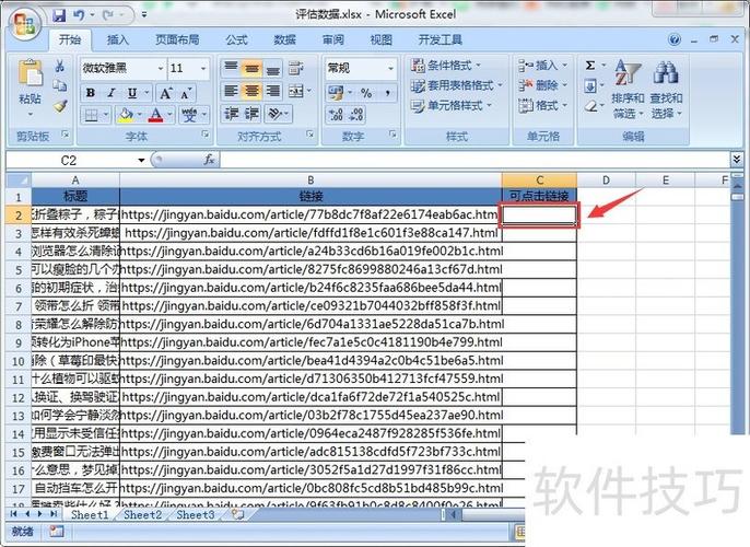 excel链接怎么打开