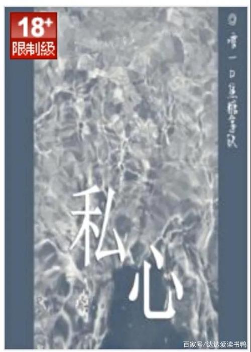 私心by嚯一口焦糖拿铁免费阅读