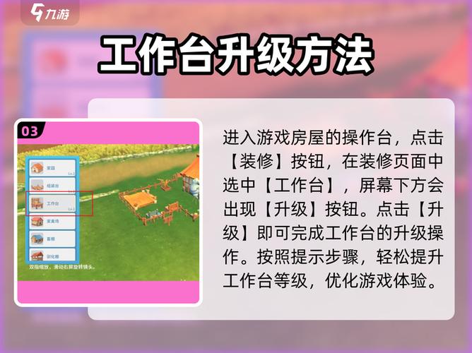 波西亚时光工作台升级攻略