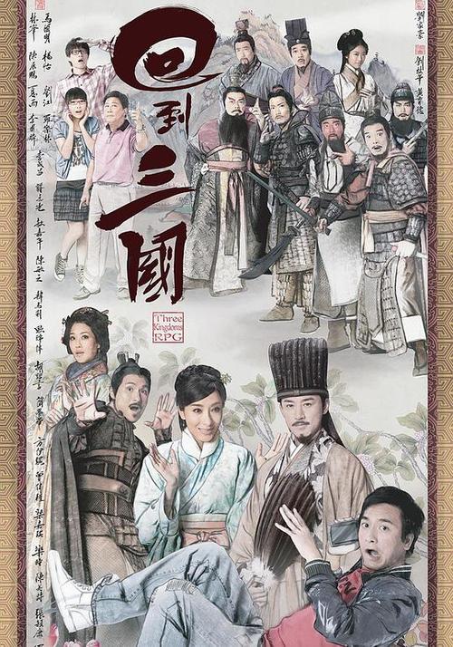 回到三国在线观看国语版图标