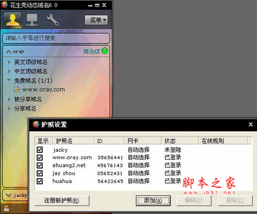 花生壳域名