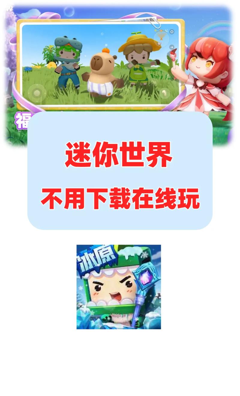 迷你世界不用登录版下载