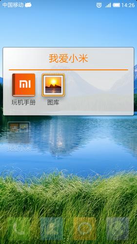 小米手机桌面图标重命名