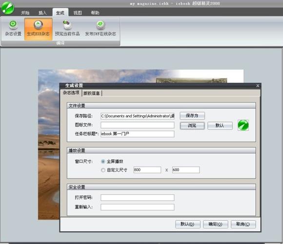 iebook基本教程