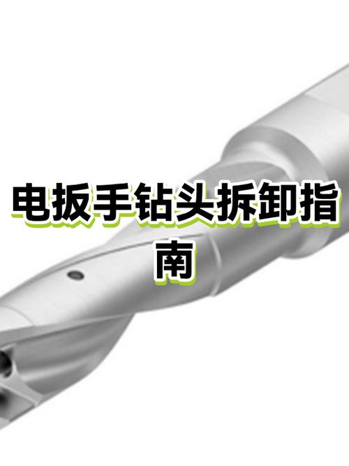 电钻头拆卸步骤游戏截图