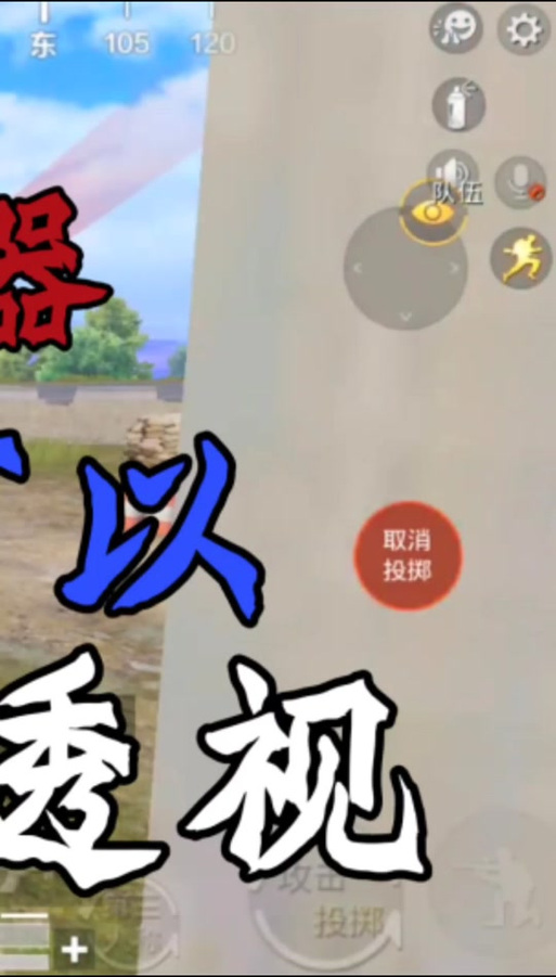 手游吃鸡黑科技软件