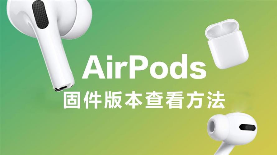 怎么查看耳机固件版本
