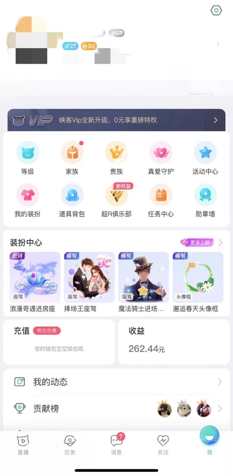 怎么找回以前的映客号