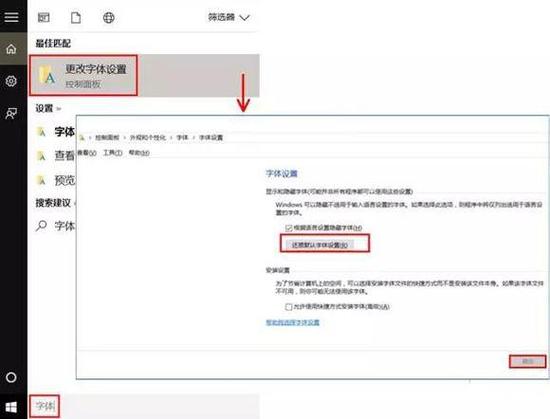 恢复出厂字体