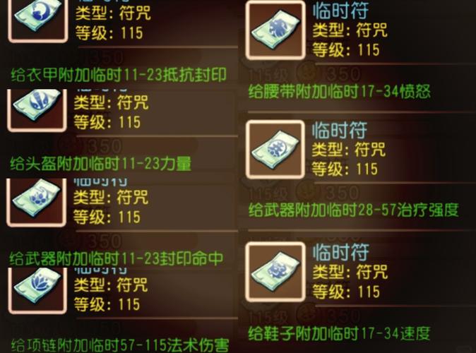 梦幻西游手游临时符对应门派