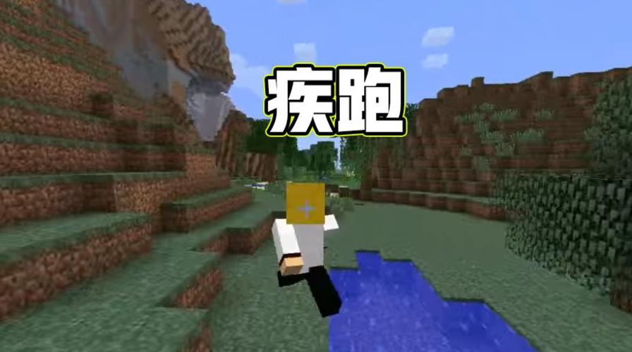 我的世界疾跑键