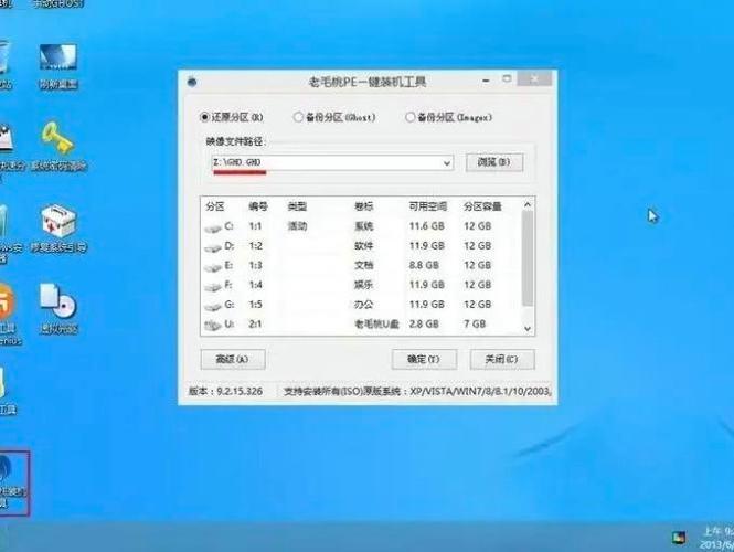 装机u盘制作