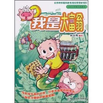 我是大富翁缩略图