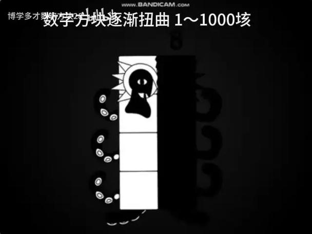 数字方块扭曲100一1兆