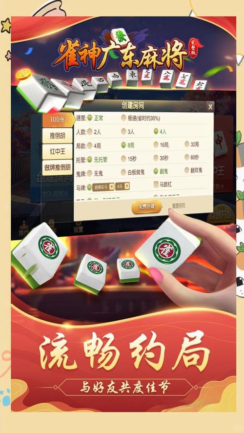 下载广东麻将游戏四人麻将