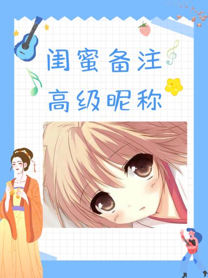 闺蜜名字一御一甜