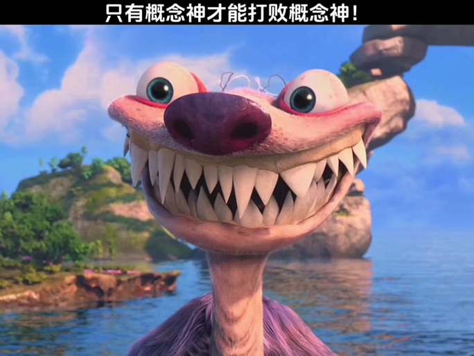 大表哥VS七大概念神
