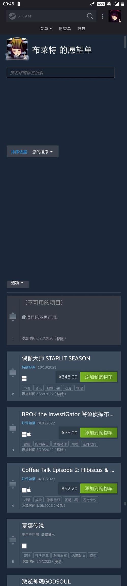 小黑盒steam愿望单怎么取消
