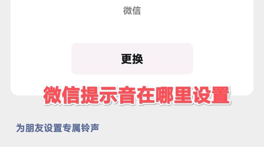 打开微信提示音