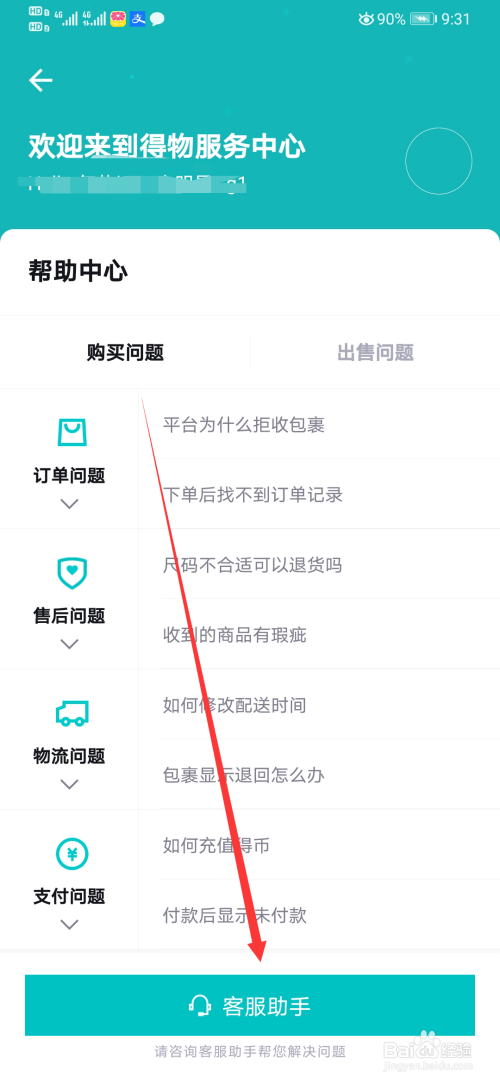 0元商品怎么退