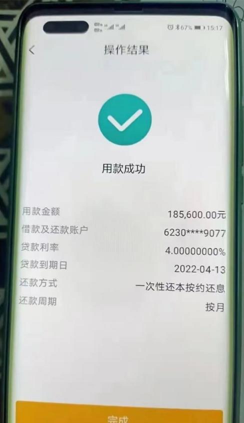 网捷贷申请条件缩略图