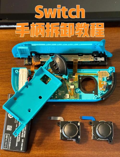 switch手柄拆解图