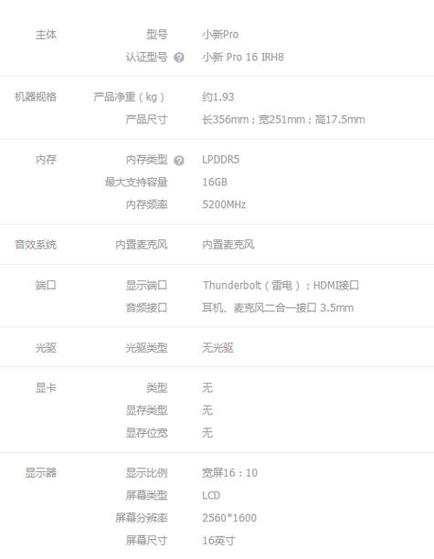 联想小新pro2020款配置