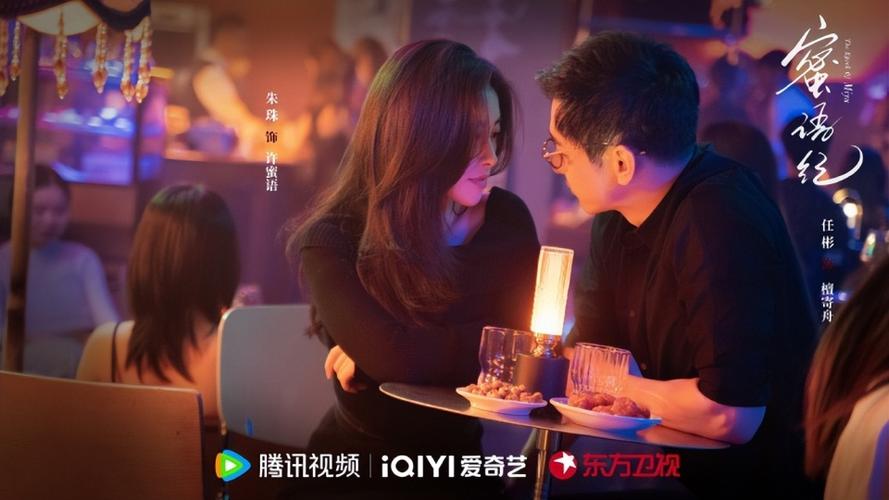 蜜语记剧免费观看全集高清