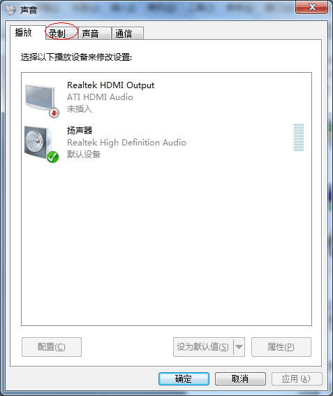 台式电脑对方听不见我这边的声音