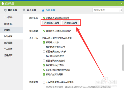 屏蔽手机qq临时会话的方法