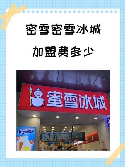 蜜雪冰城加盟咨询入口