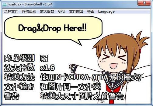 waifu2x压制教程截图