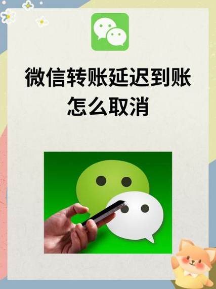 微信提现延迟到账怎么取消缩略图