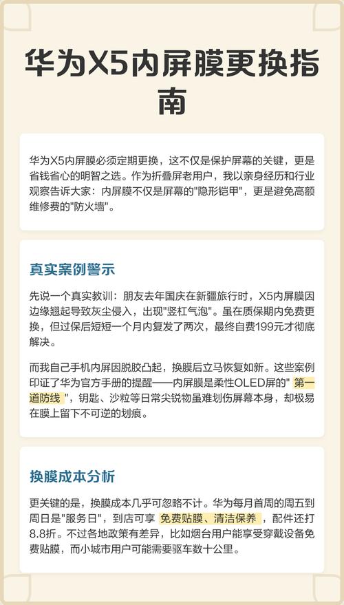 内屏被换后的差别