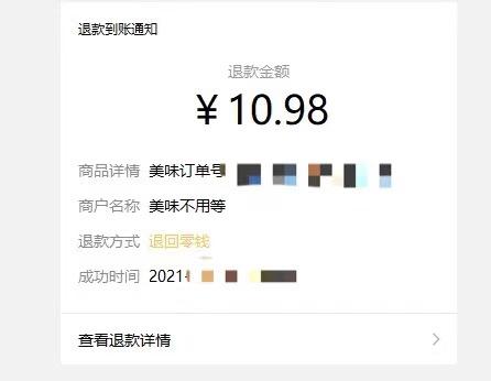 用优惠券买东西退款后缩略图