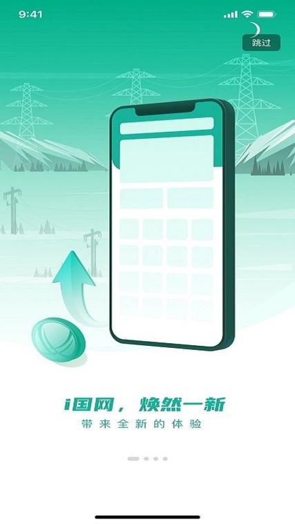 I国网app安卓